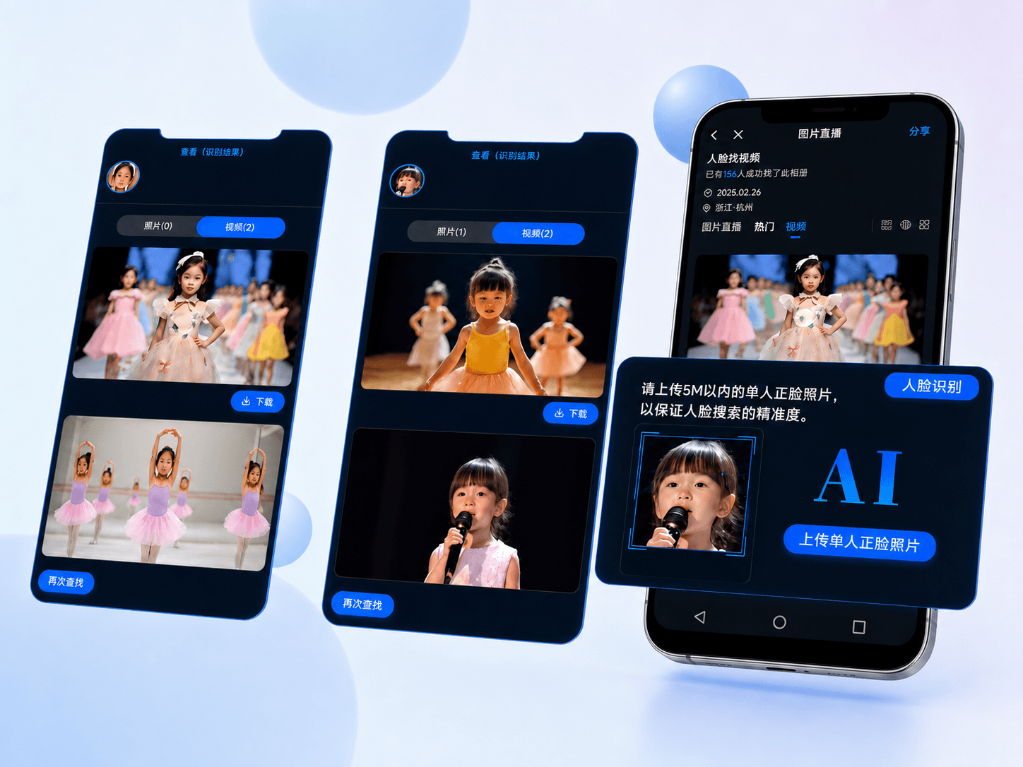 AI找视频